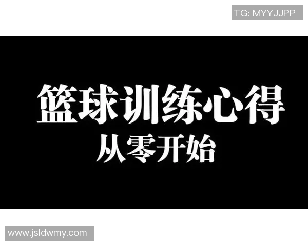 从零开始：篮球配合完全攻略