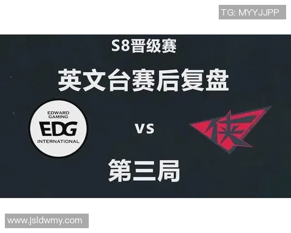 赛后复盘：EDG vs JDG的速度